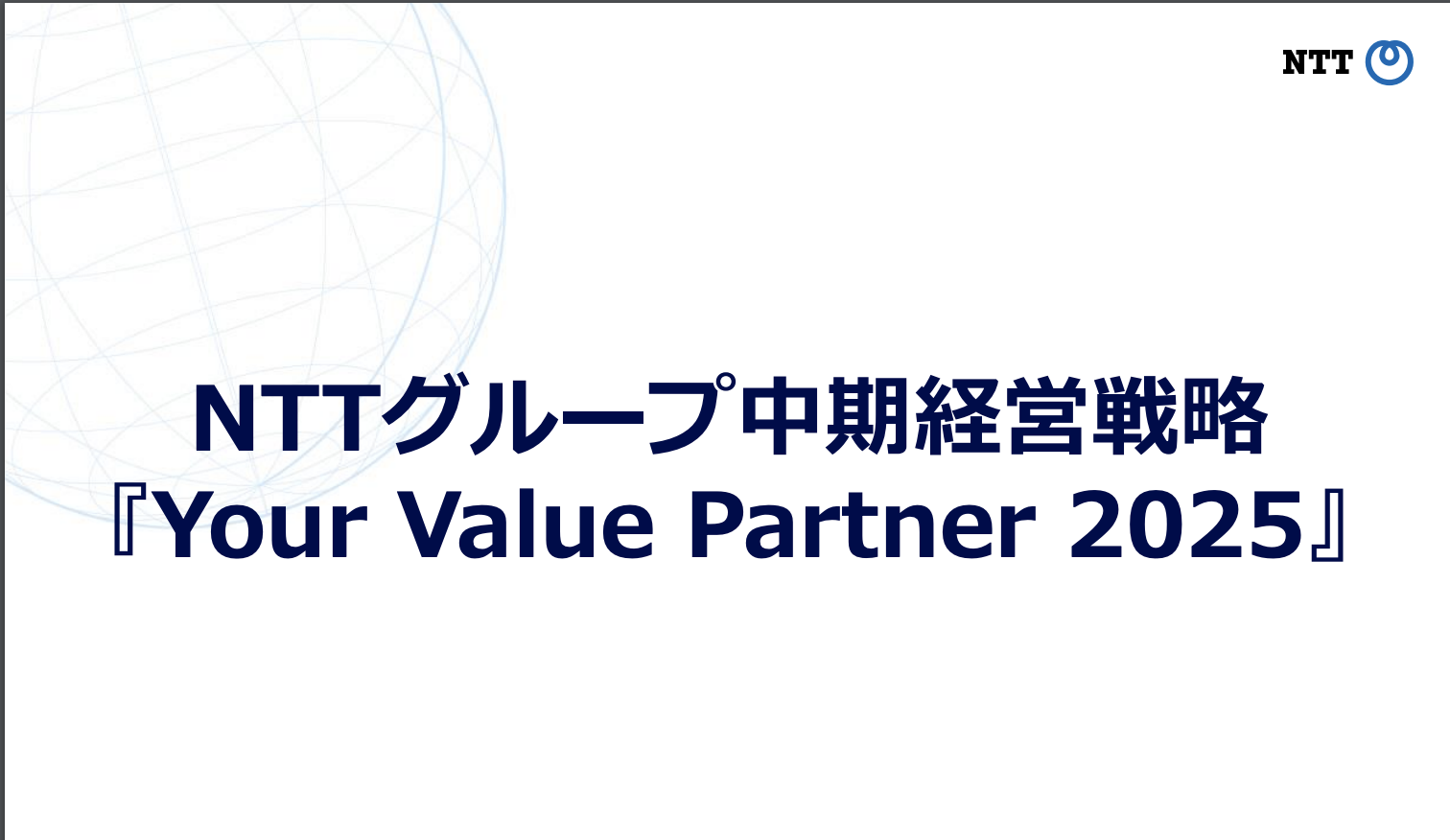 ntt-mid-plan